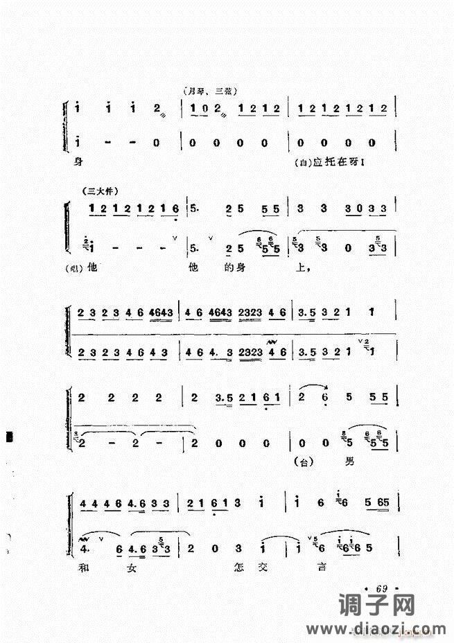 唱腔选集 （增订本）61-120