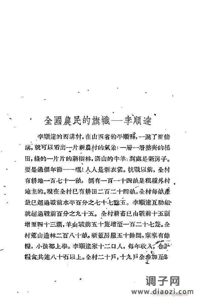 歌剧《李顺达》剧本 前言目录1-30