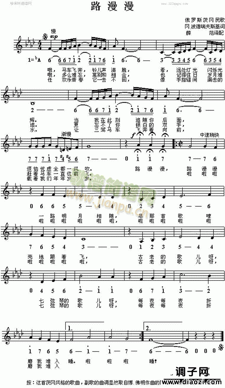 路漫漫(俄罗斯民歌)
