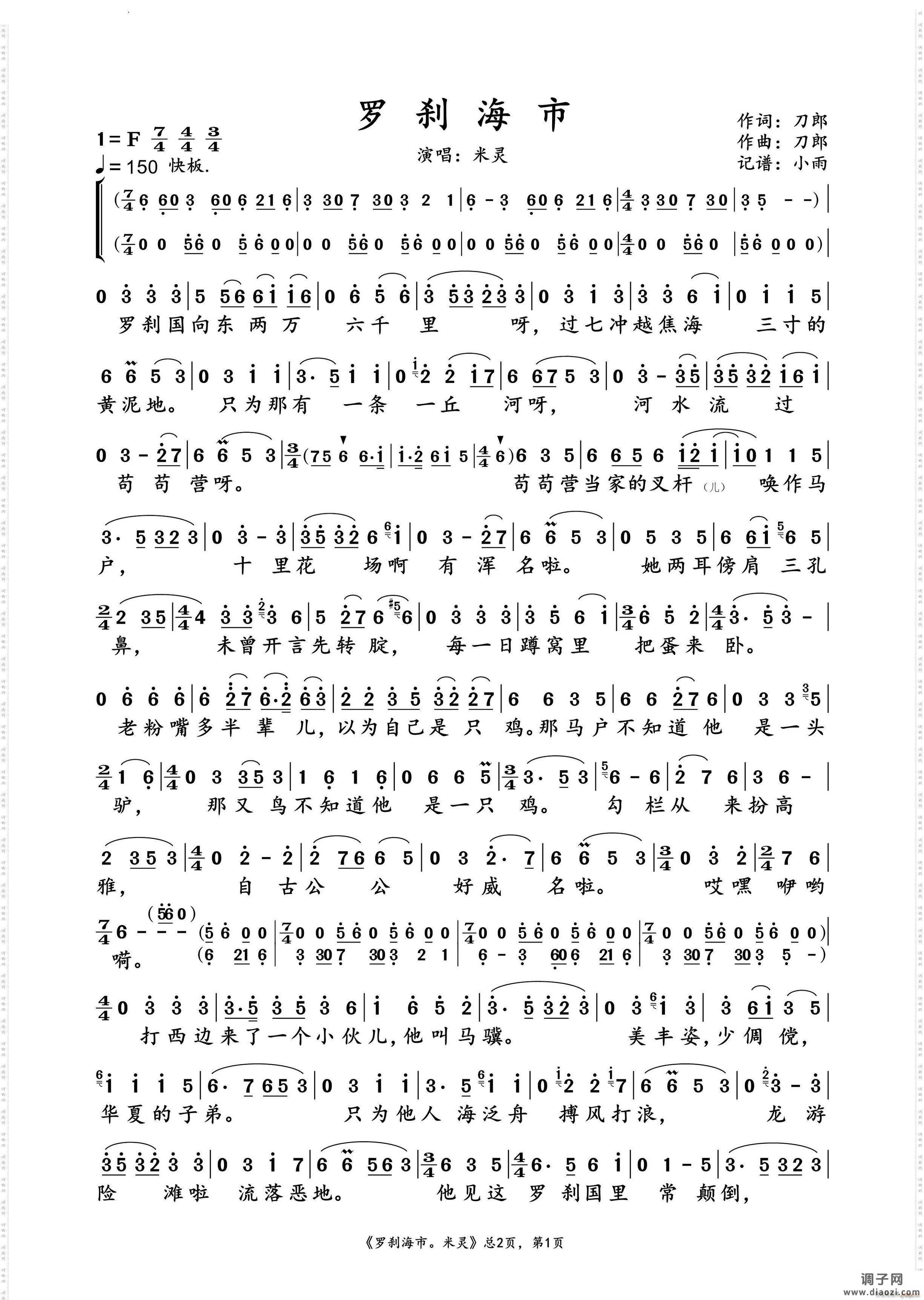 罗刹海市米灵 演唱谱