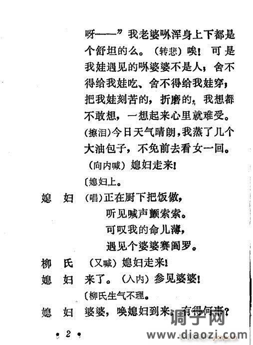 秦腔《看女》前言1-20