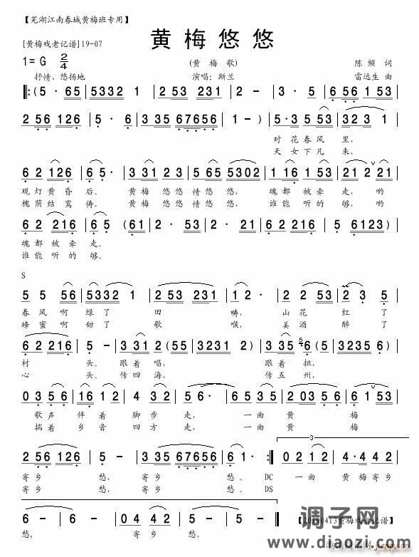 黄梅悠悠（黄梅戏歌）