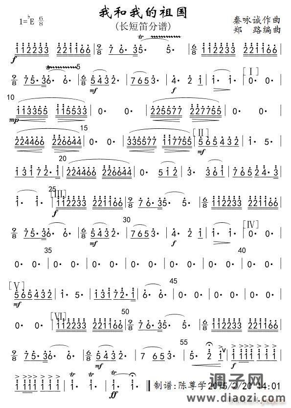我和我的祖国(长短笛分谱)简