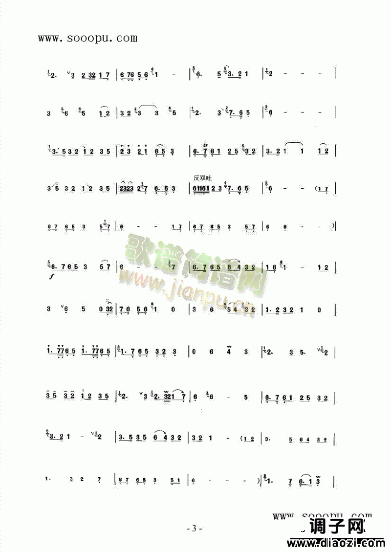 喜丰收 民乐类 唢呐