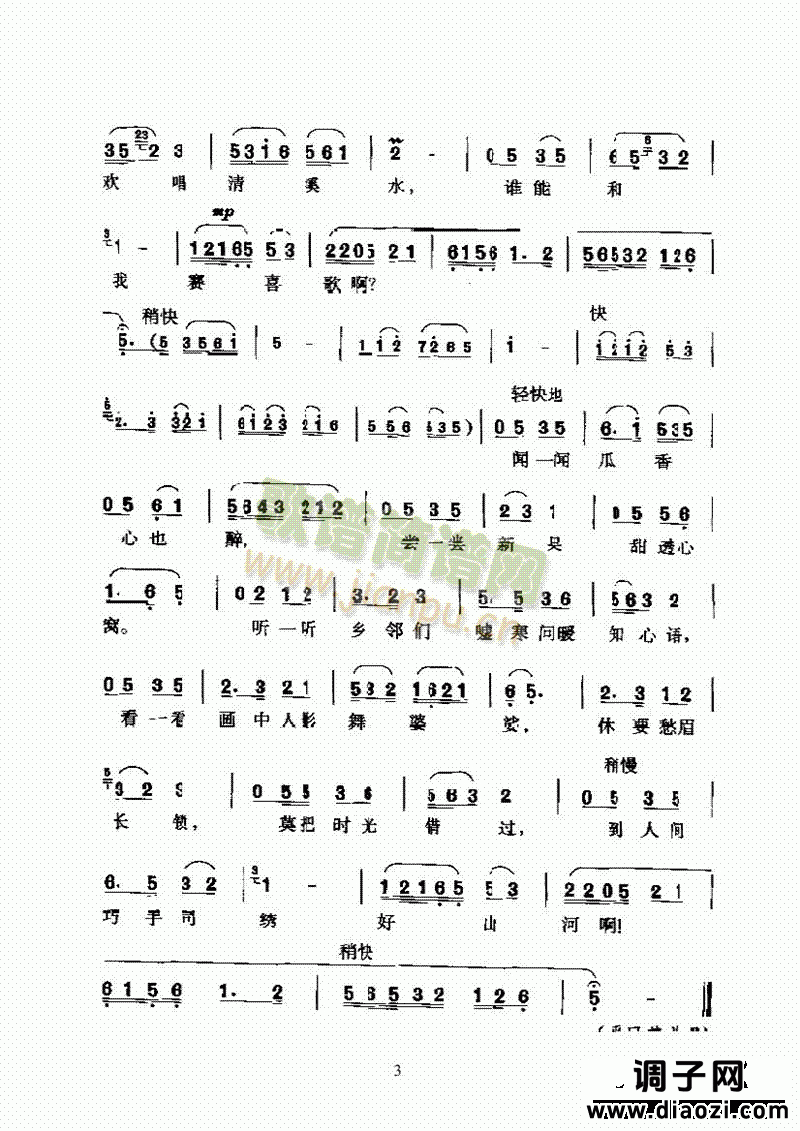 黄梅戏—到底人间欢乐多—彩腔 其他类 戏曲谱