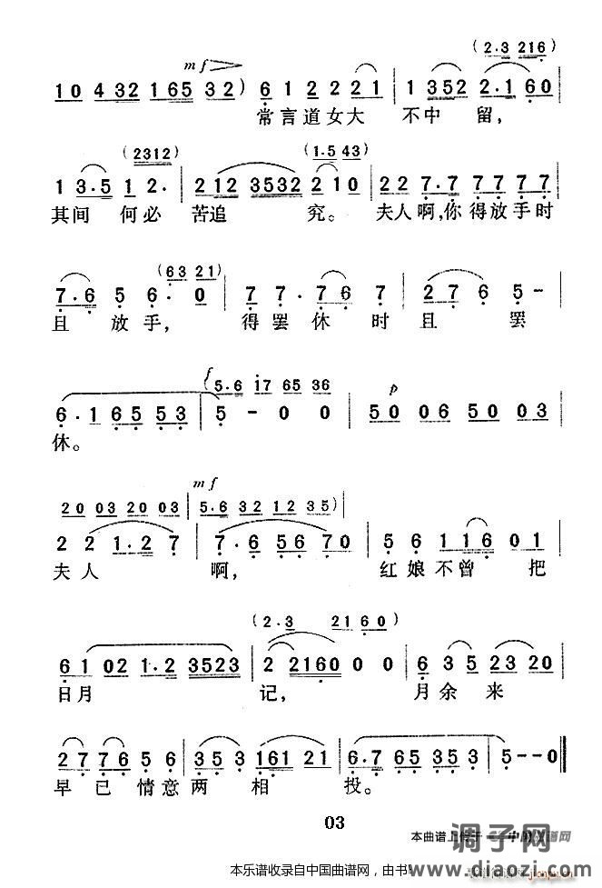 拷红（《西厢记》红娘唱段） 越剧戏谱