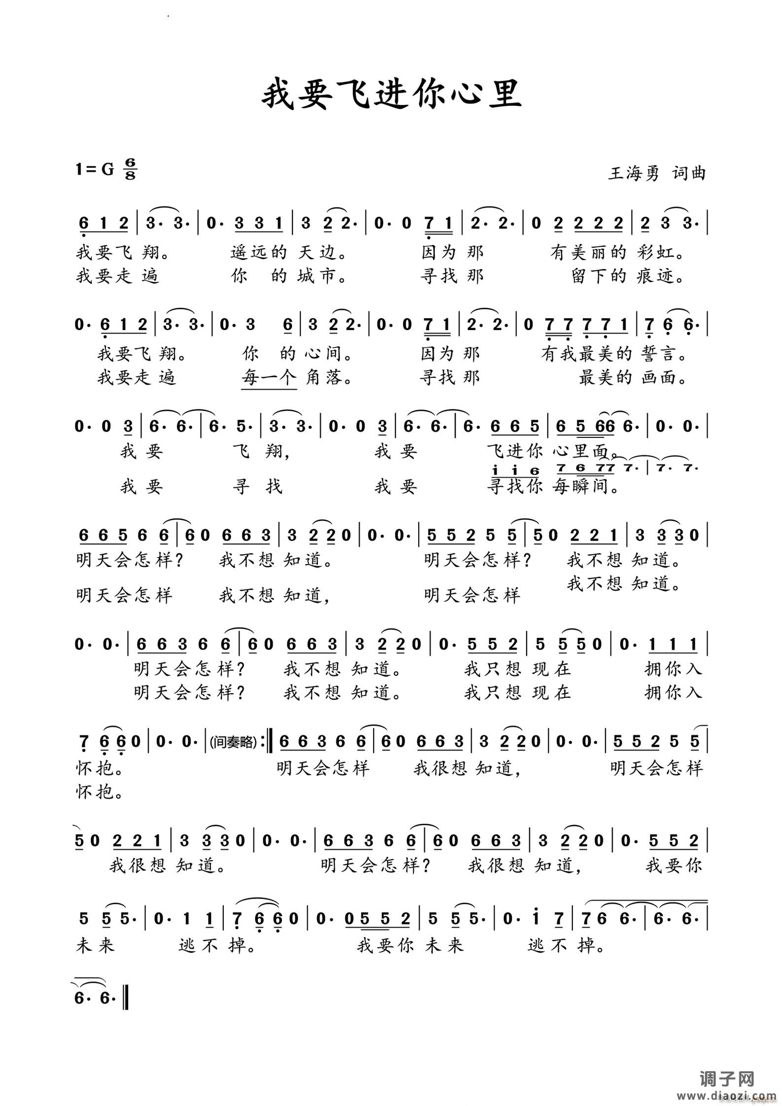 我要飞进你心里