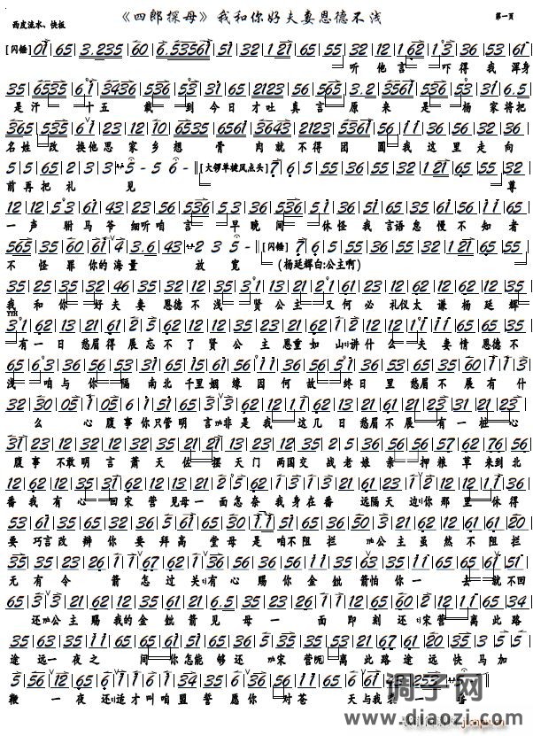 《四郎探母》我和你好夫妻恩德不浅（京剧选段 京胡谱）