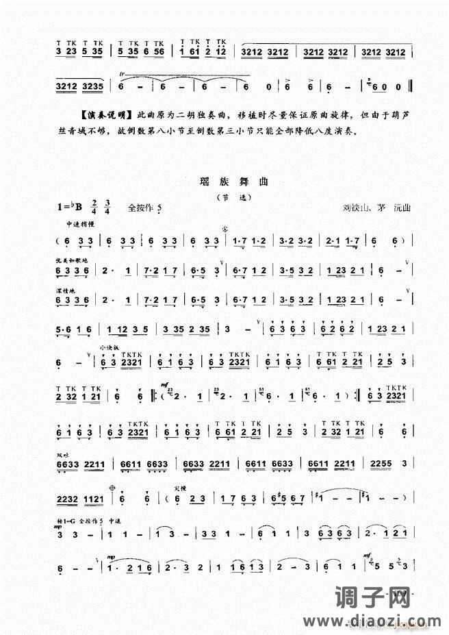 葫芦丝、巴乌实用教程121-180
