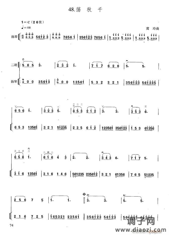 荡秋千（扬琴伴奏谱）