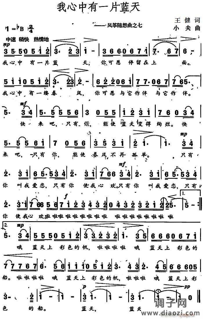 我心中有一片蓝天 （风筝随想曲之七）