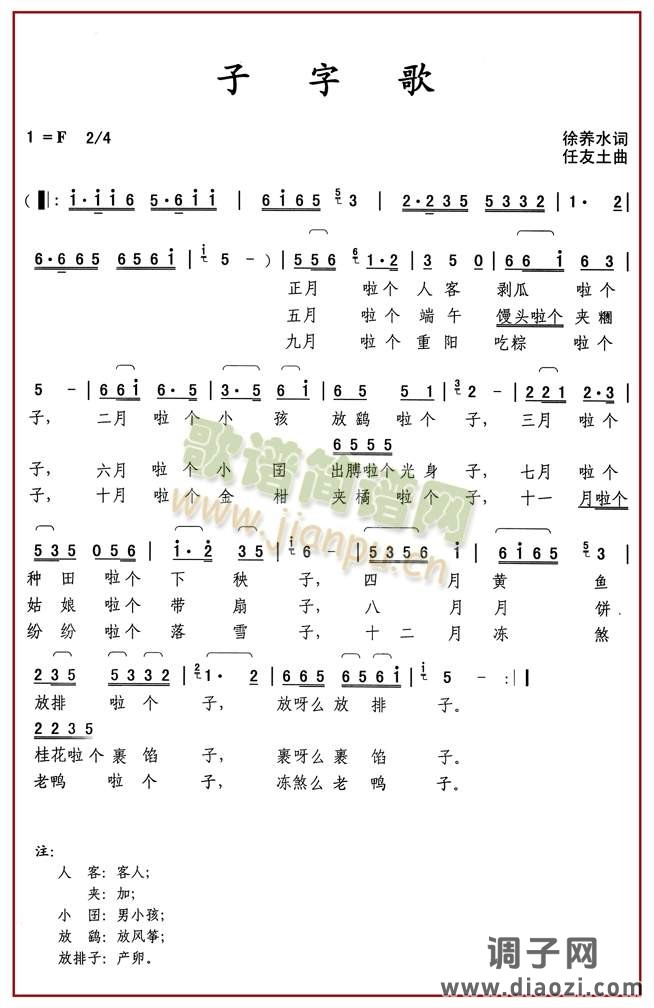 子字歌
