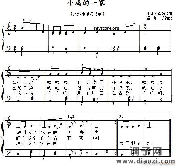 小鸡的一 家（儿童歌曲简易弹唱、伴奏）