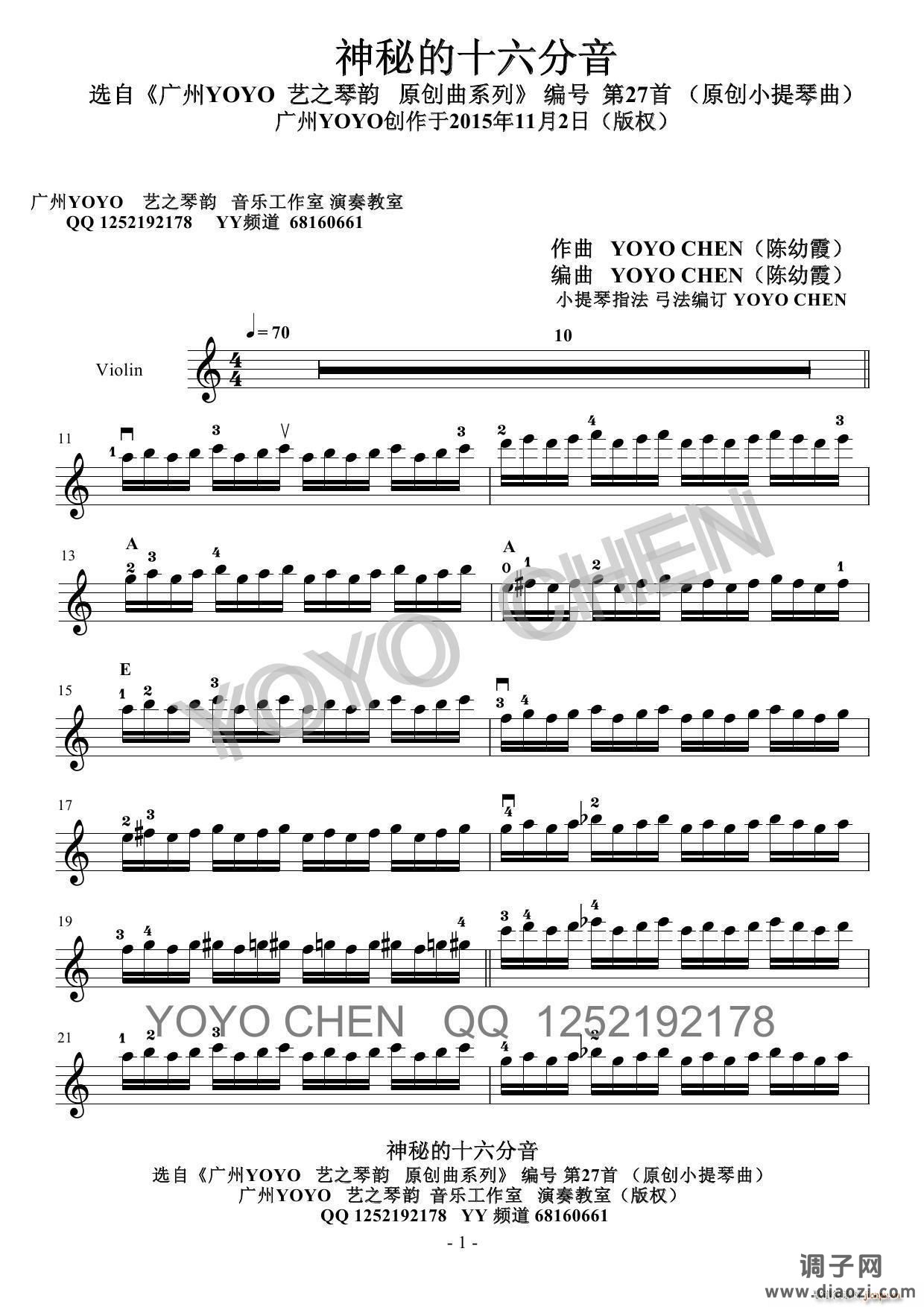 神秘的十六分音