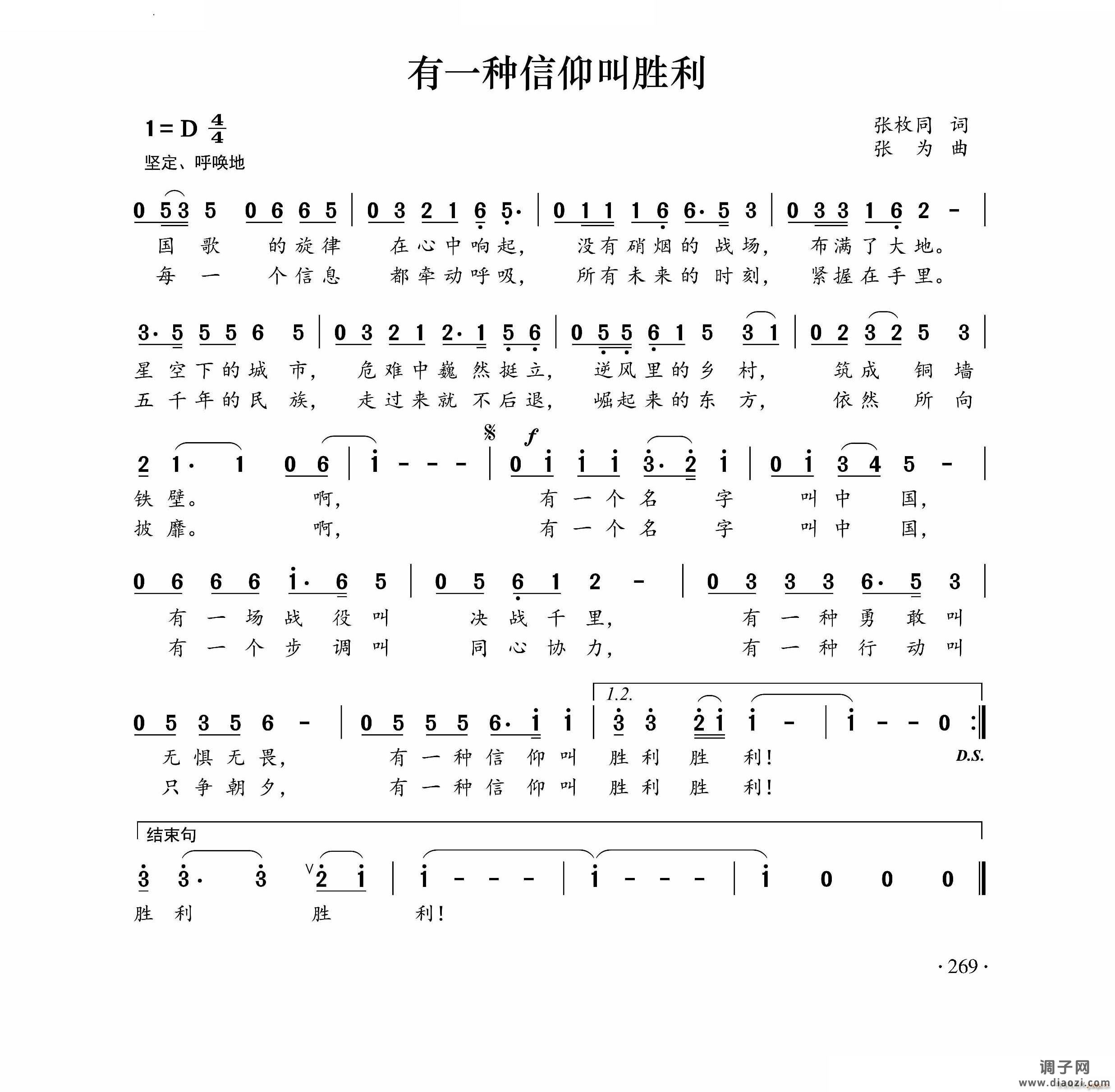 有一种信仰叫胜利