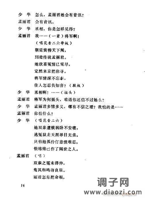 秦腔《孟丽君》前言1-20