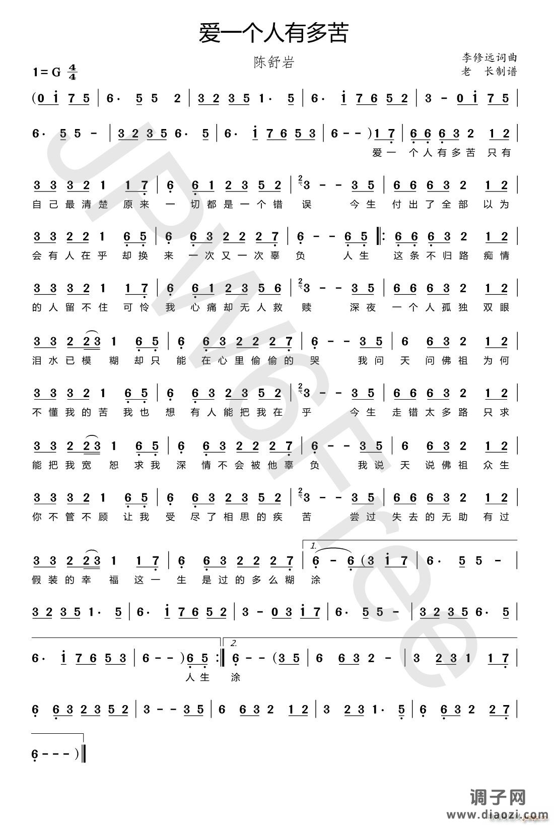 爱一个人有多苦