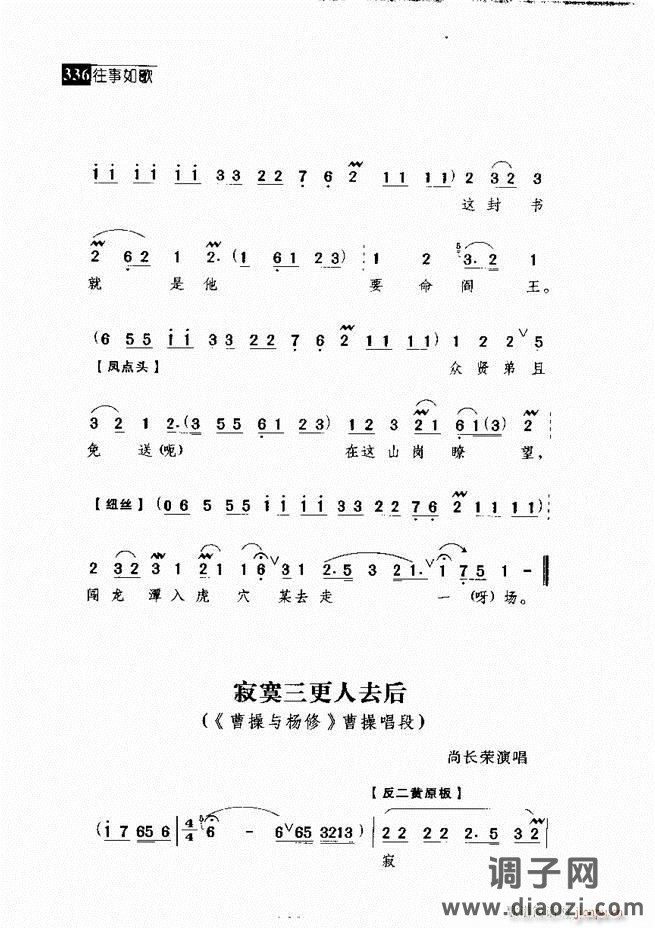 往事如歌 京剧经典唱段集 301-360