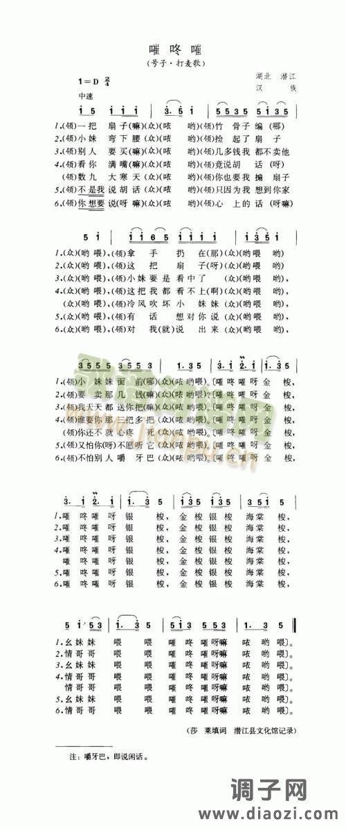 嗺咚嗺（号子·打麦歌）