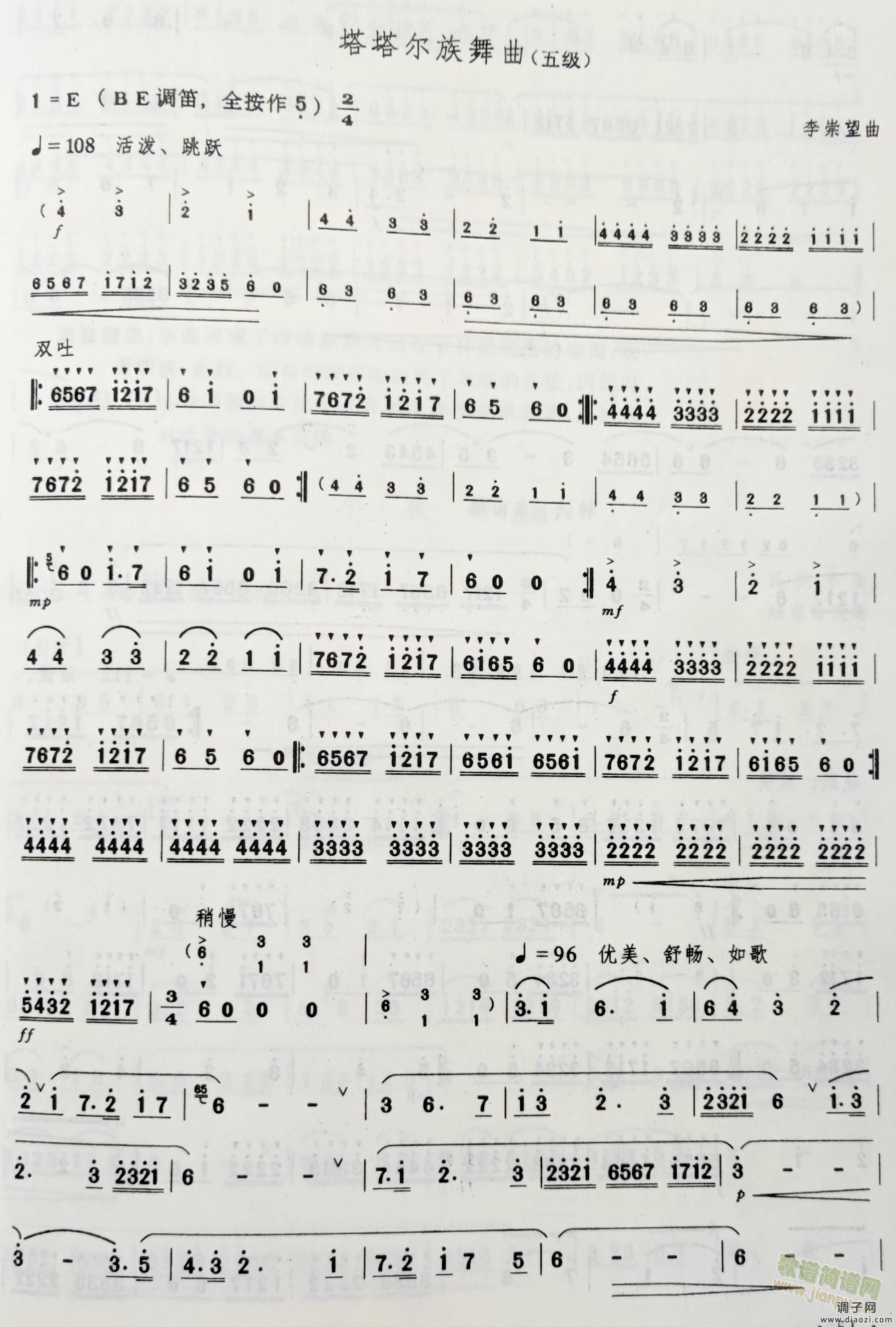 塔塔尔舞曲（笛子）