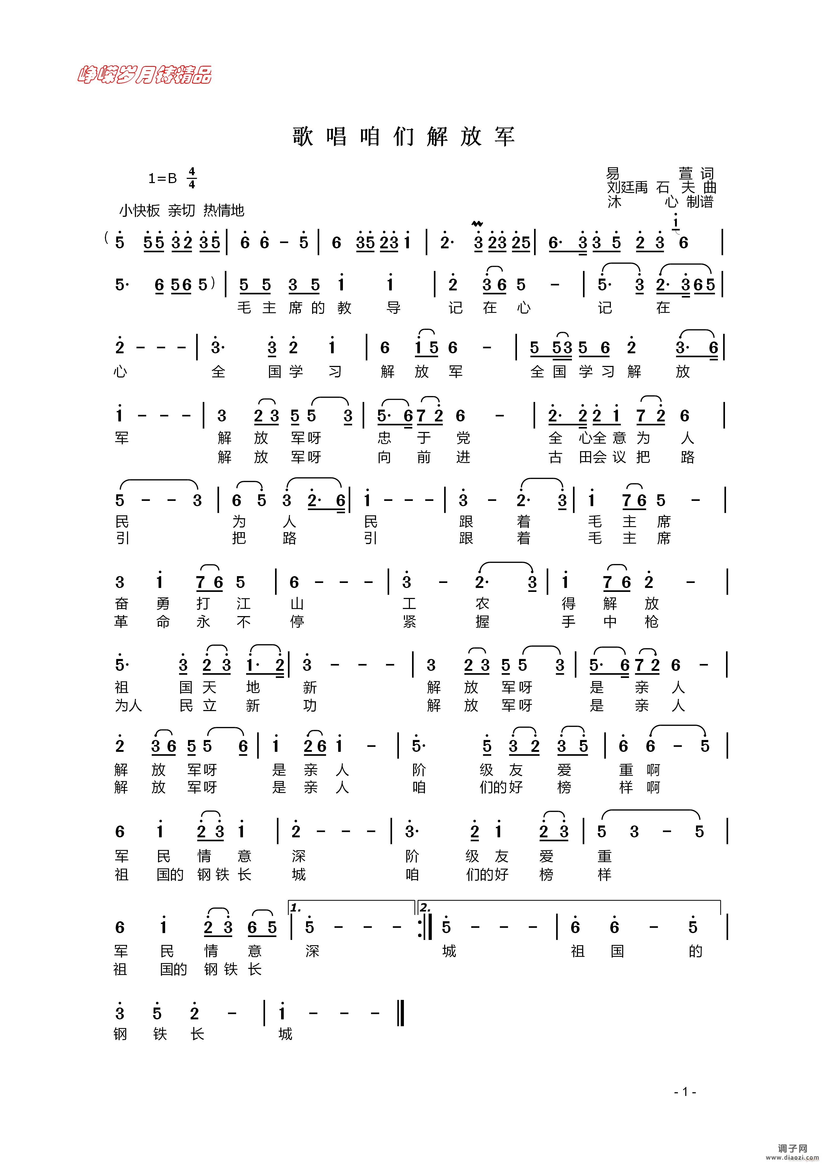 歌唱咱们解放军 】百年精品】