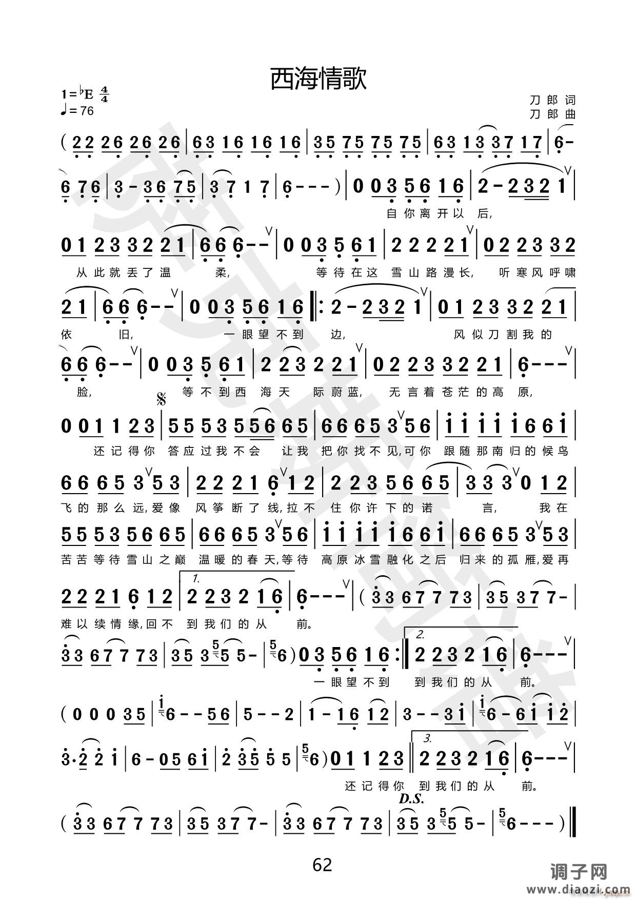 西海情歌（萨克斯）