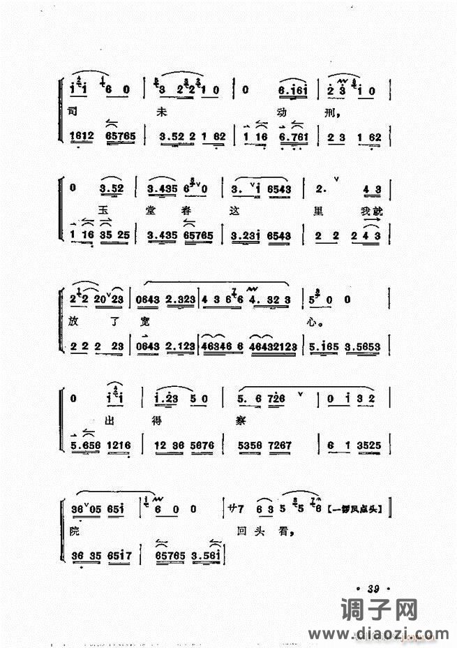 唱腔选集 目录1-60