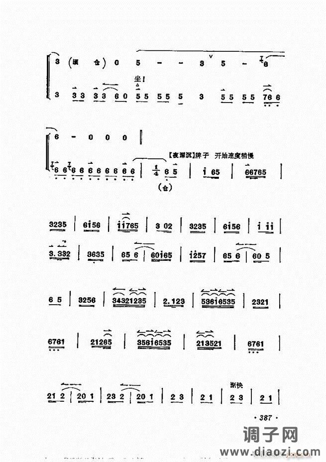 唱腔选集 361-400