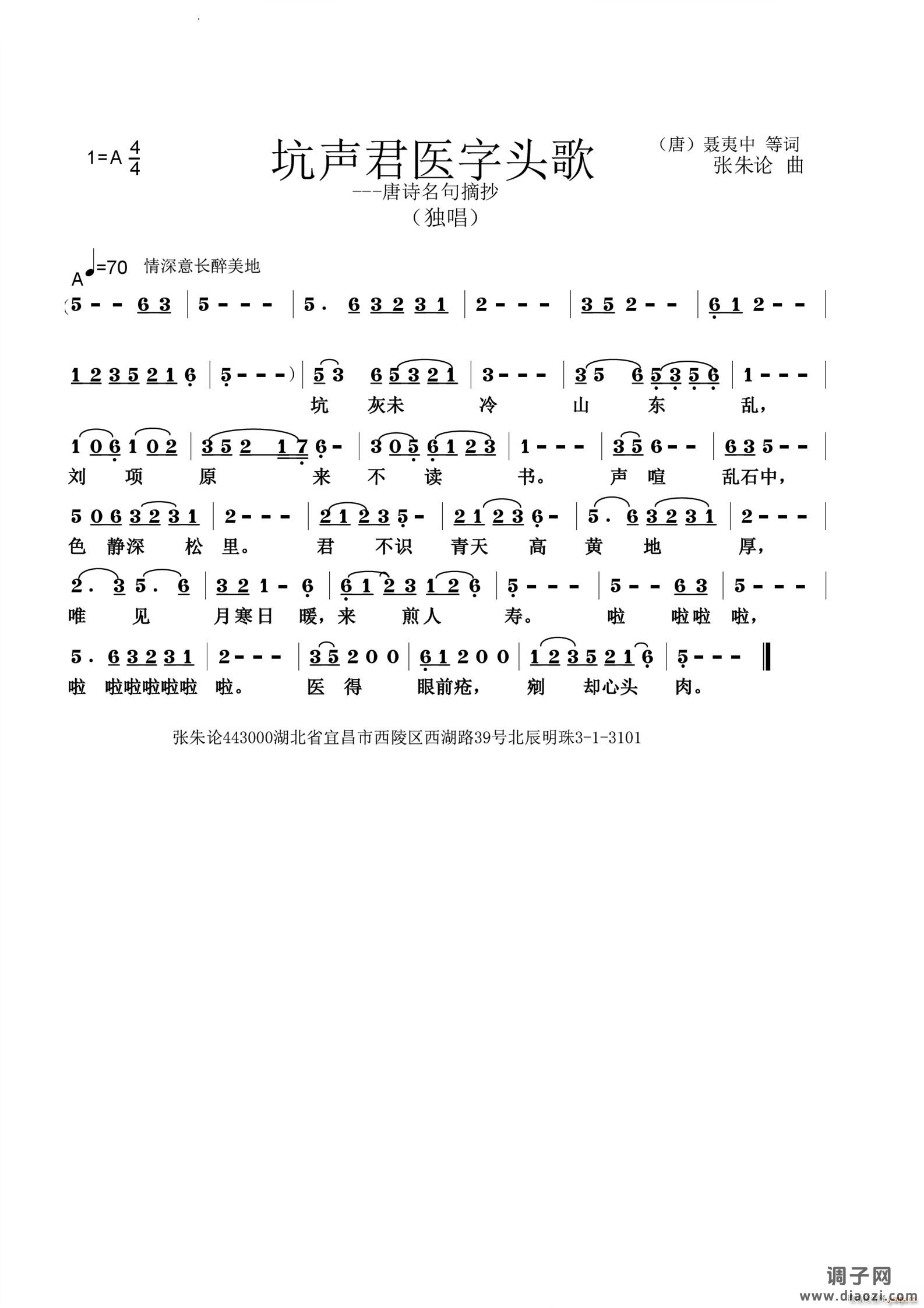 坑声君医字头歌