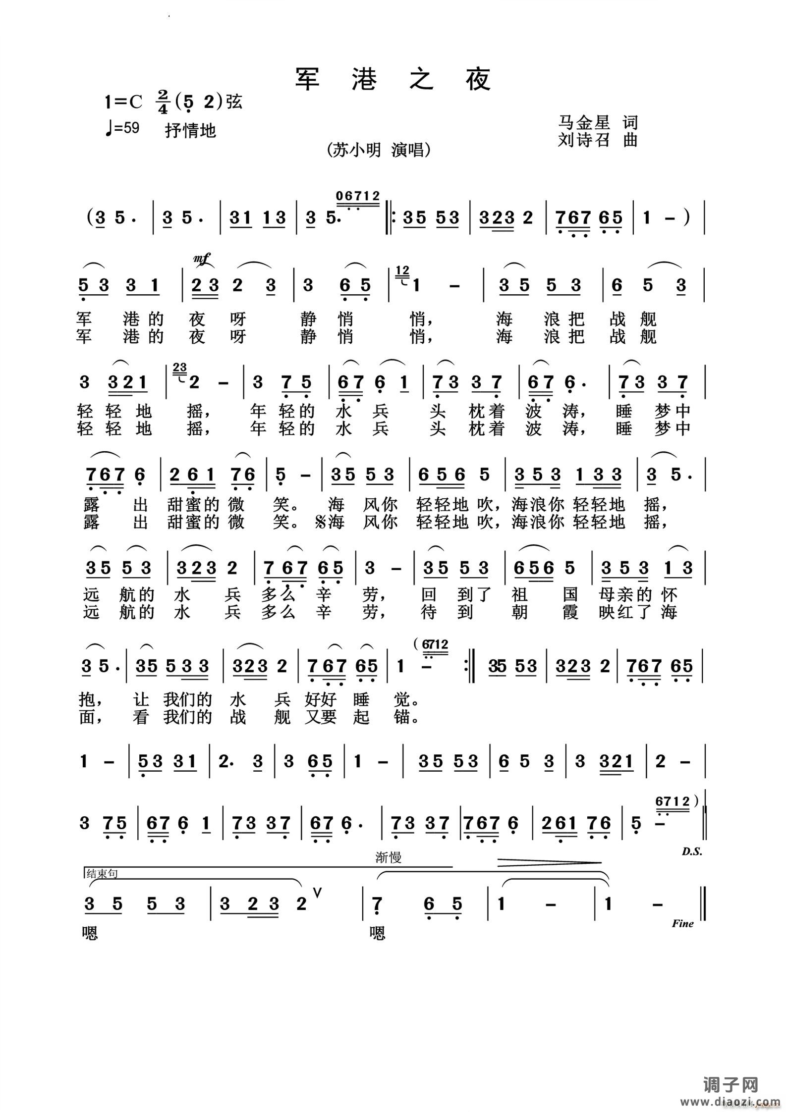 军港之夜怀旧经典