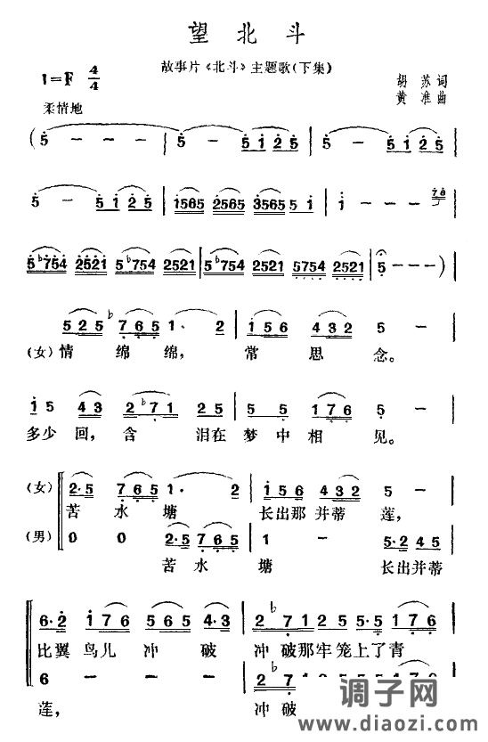 望北斗（电影《北斗》插曲）