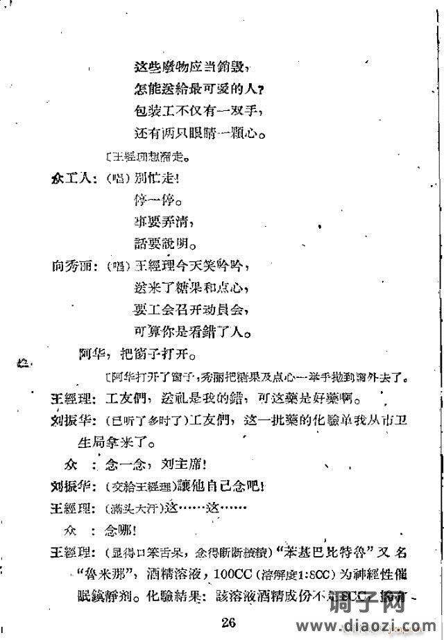 歌剧《向秀丽》含全谱1-30