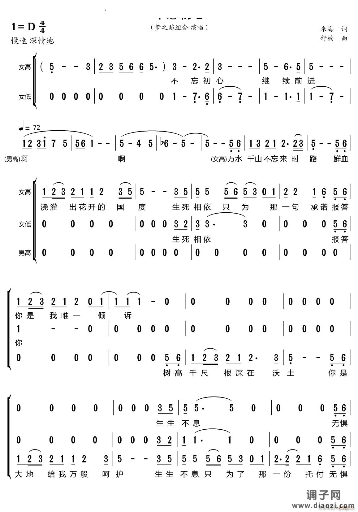 不忘初心三重唱