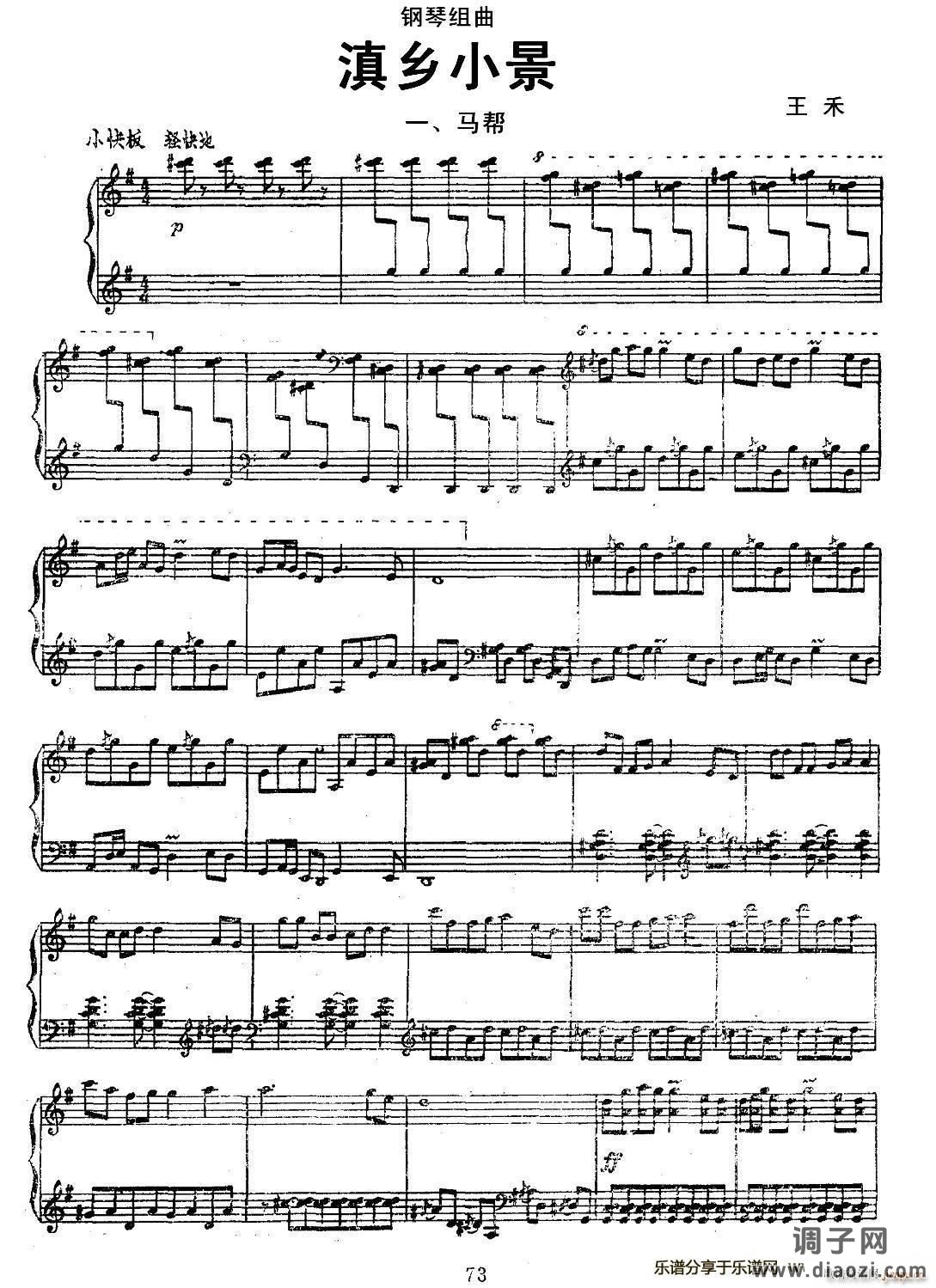 滇乡小景（钢琴组曲）