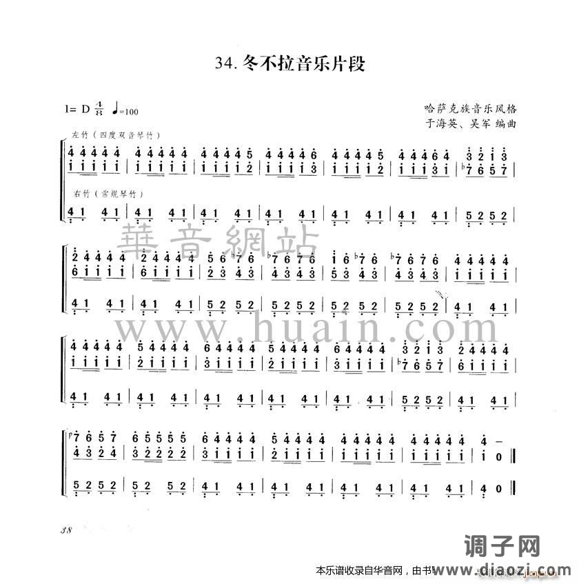 冬不拉音乐片段