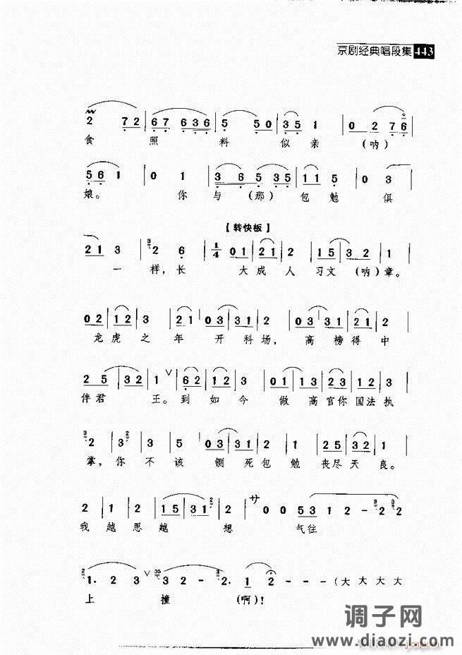 往事如歌 京剧经典唱段集421-462