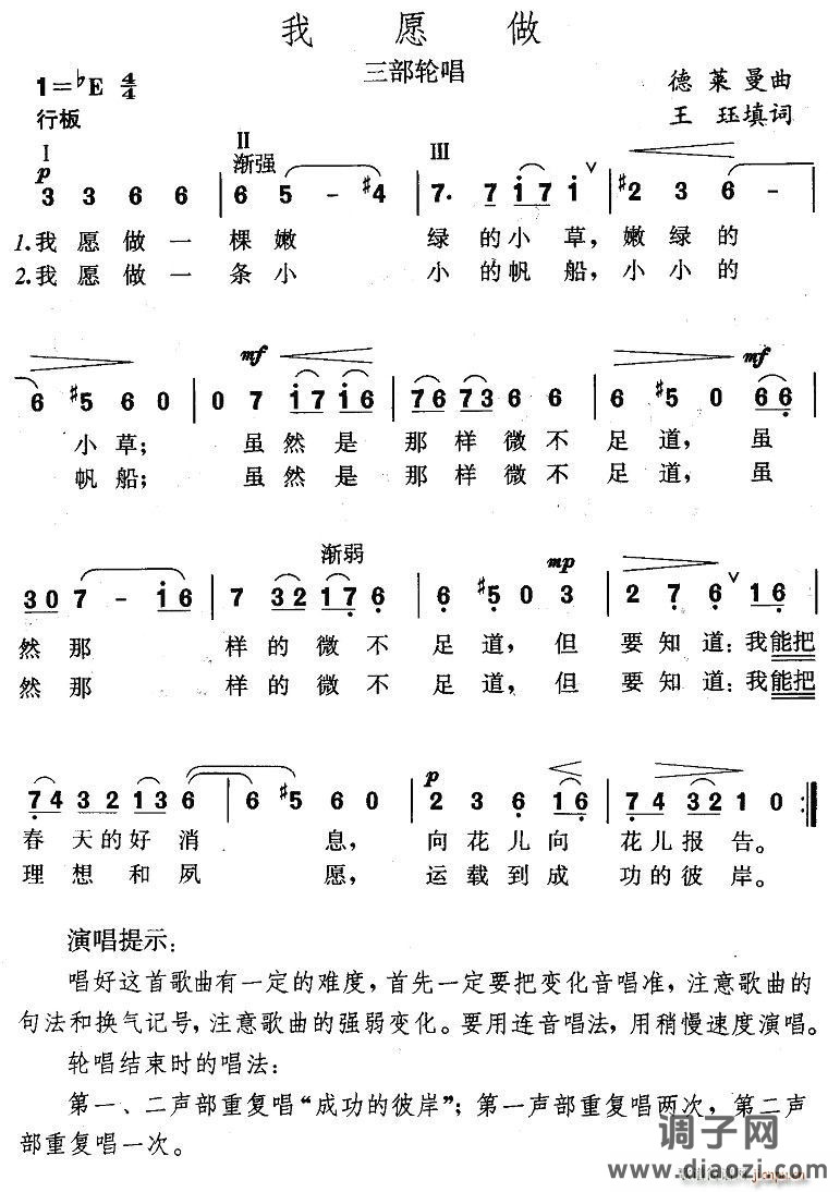 我愿做（三部轮唱）