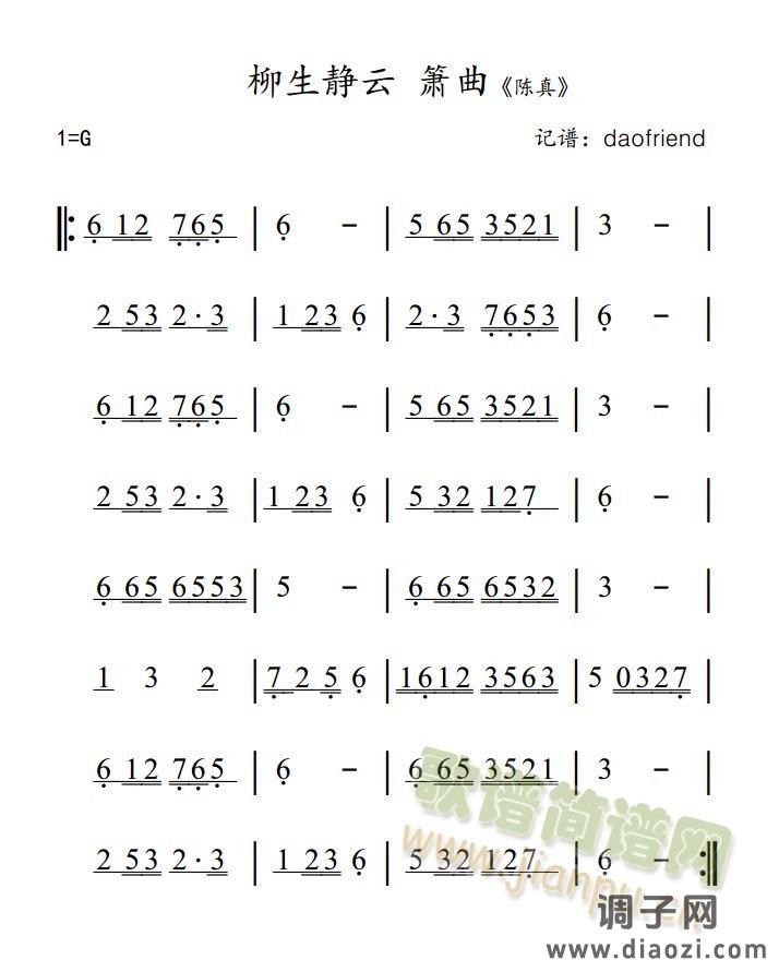 柳生静云 箫曲 陈真