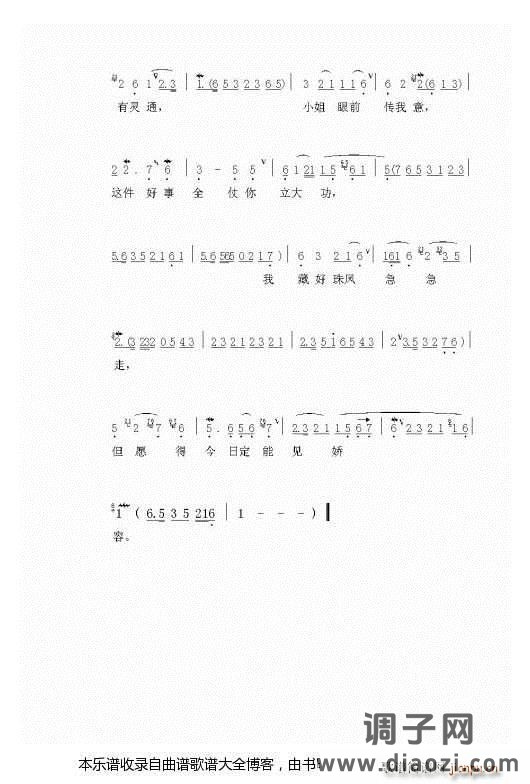 越剧-兴冲冲奉命把花送 戏谱