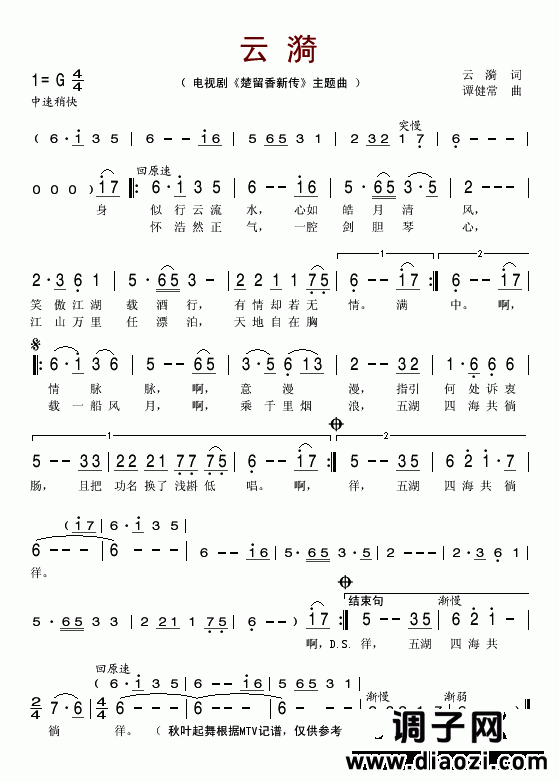 云漪（《楚留香新传》主题曲）