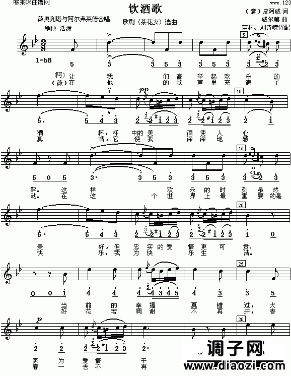 饮酒歌(歌剧《茶花女》选曲)
