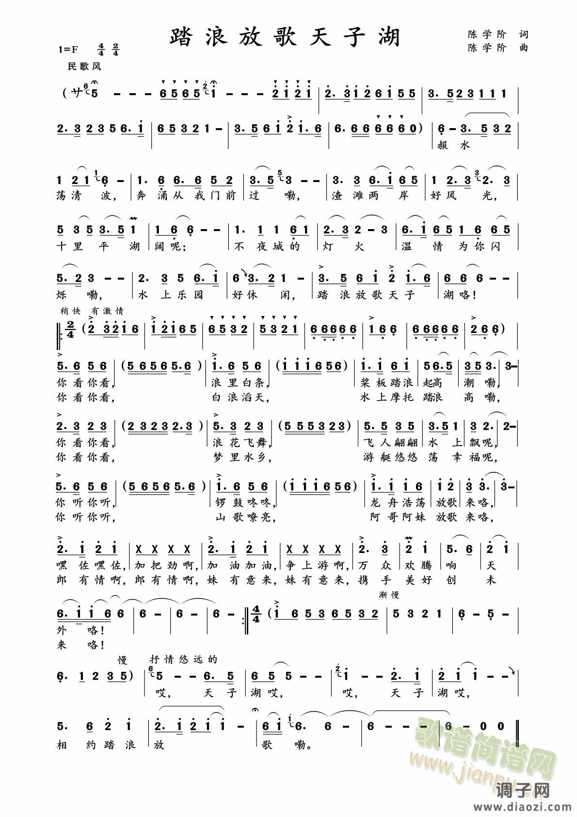 踏浪放歌天子湖