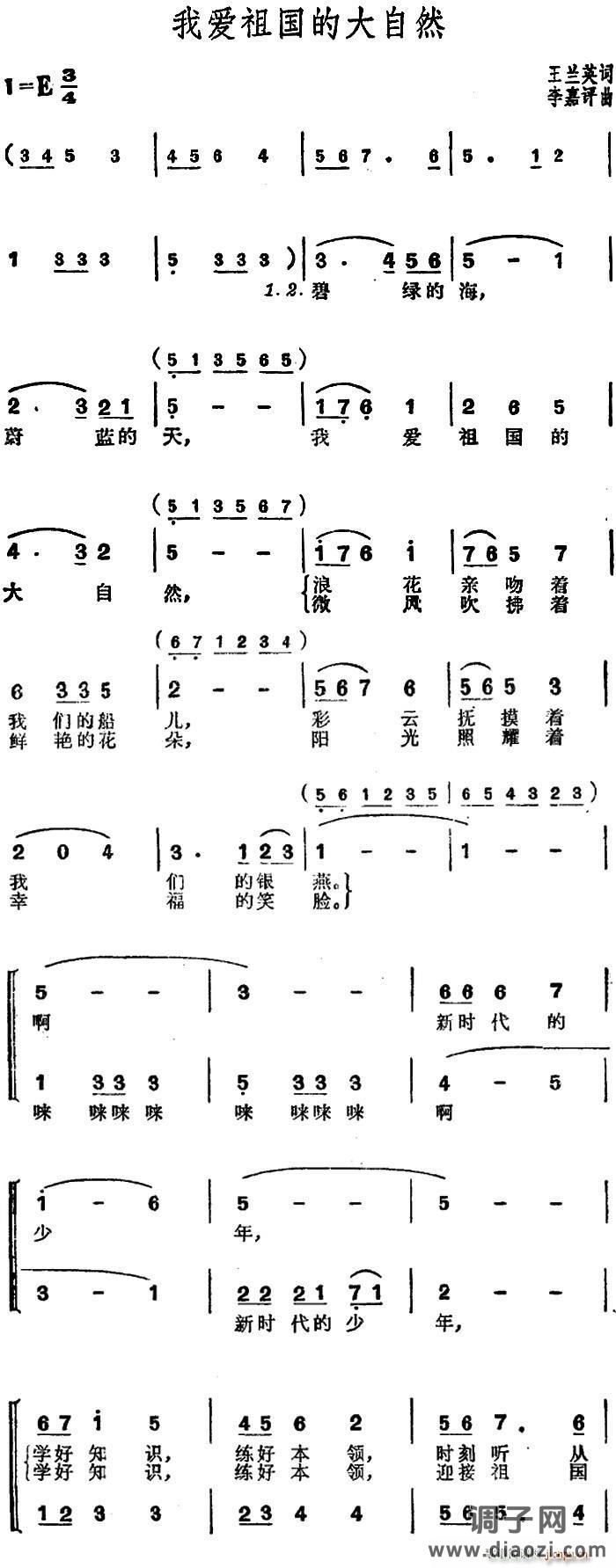 我爱祖国的大自然 （合唱 ）