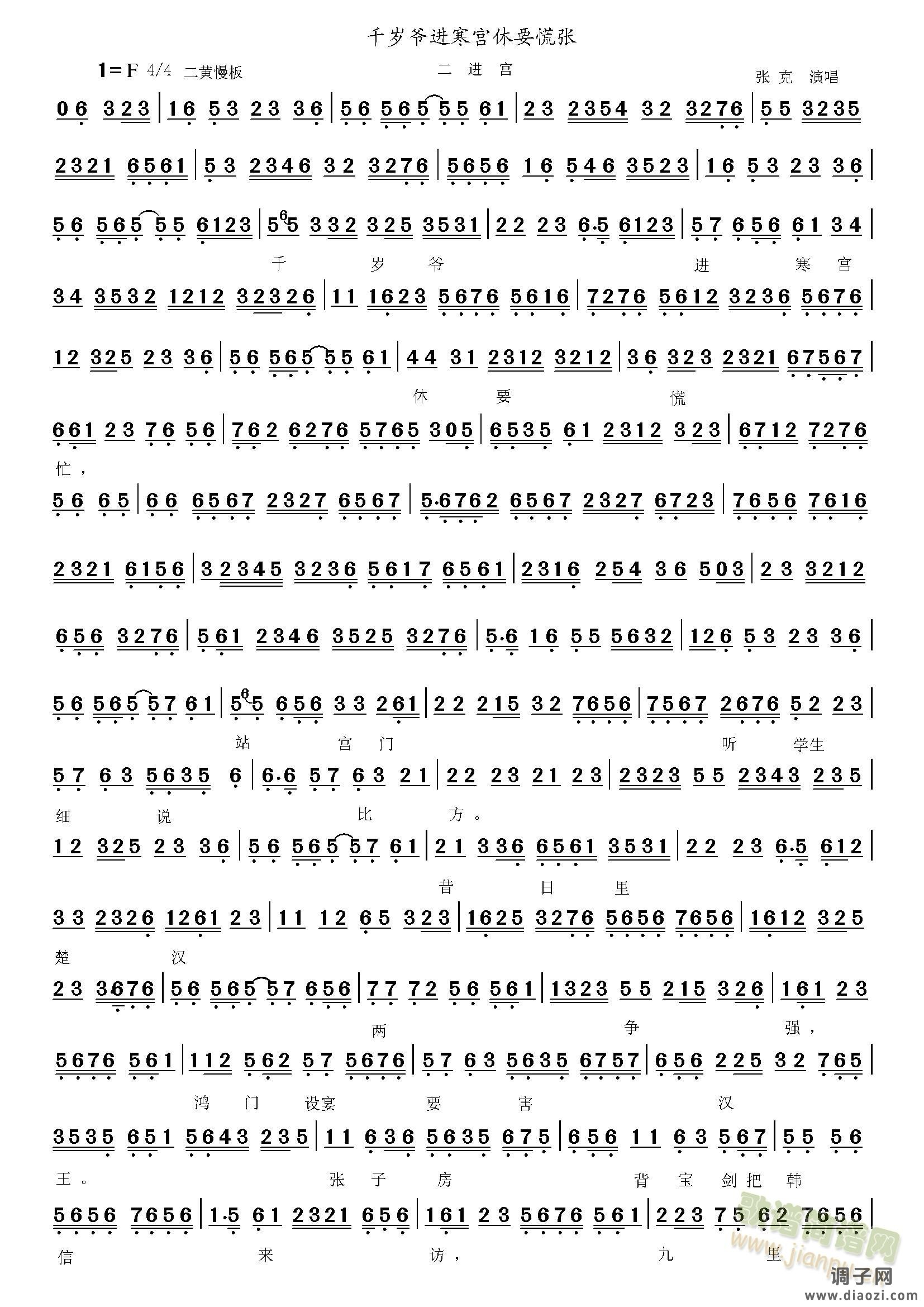 二进宫千岁爷进寒宫