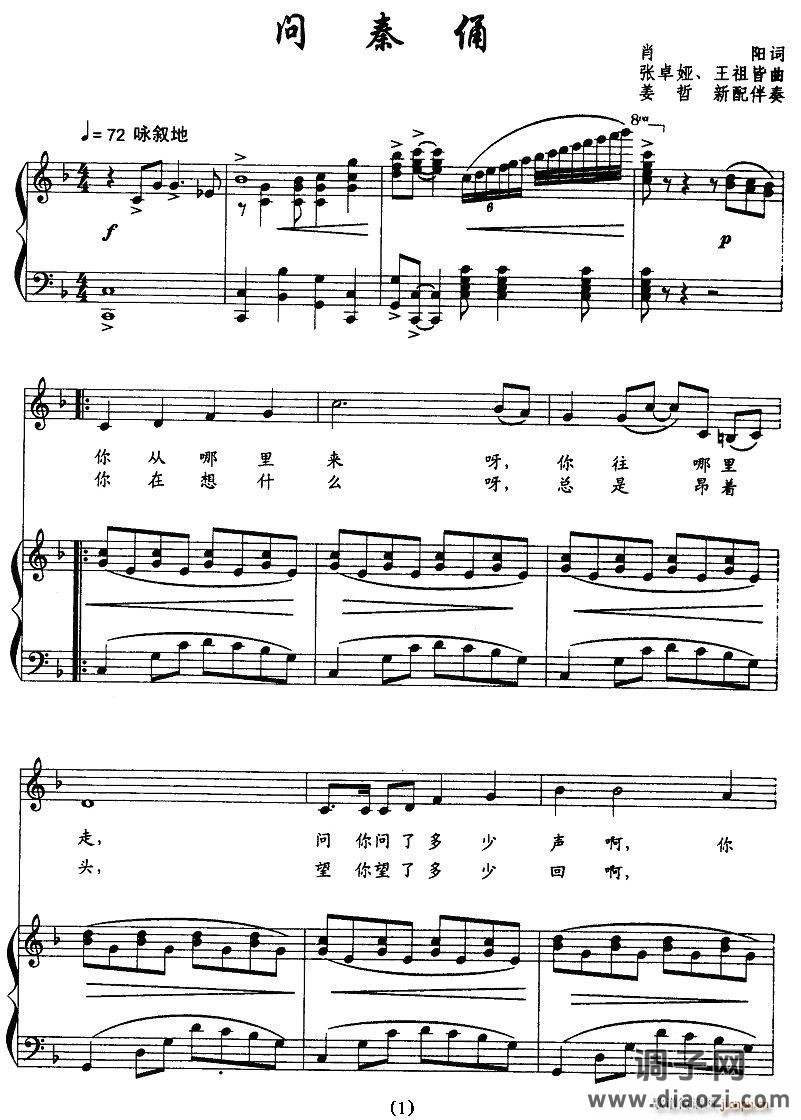 问秦俑（正谱）