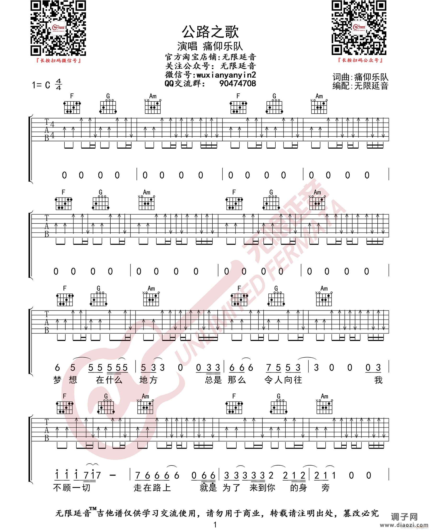 公路之歌 ( C调指法扫弦版)