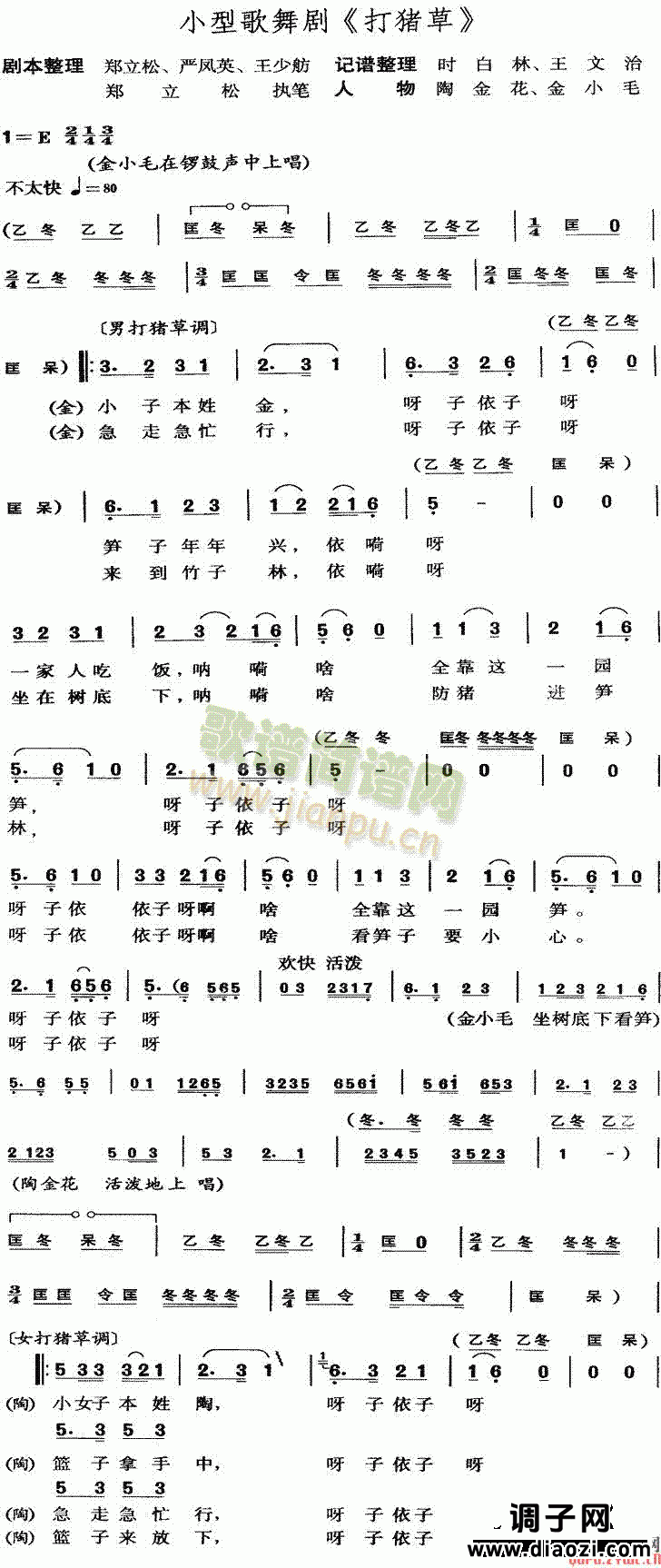 打猪草     (黄梅戏)