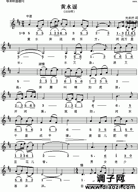 黄水谣（五线谱）