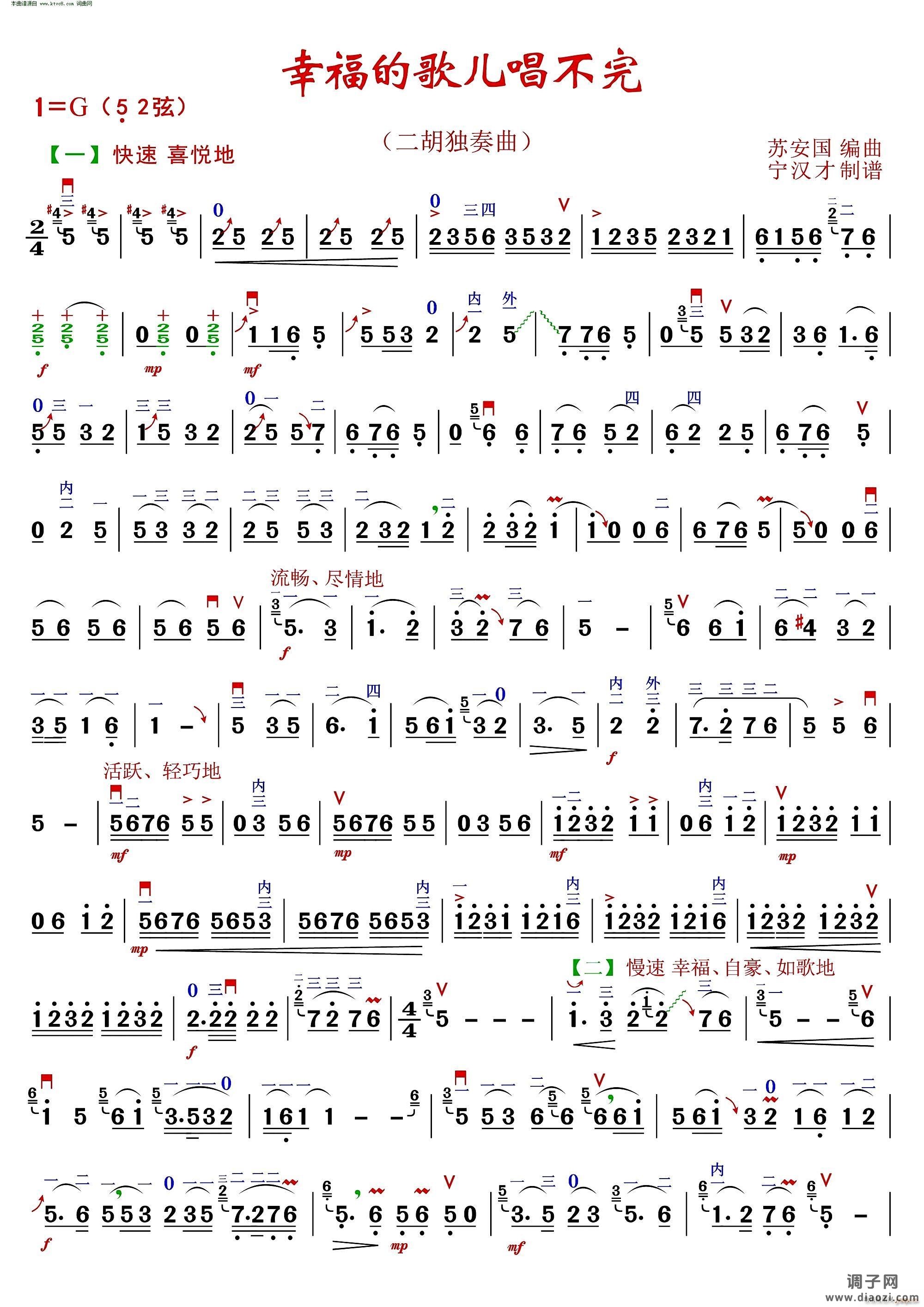 幸福的歌儿唱不完( 二胡非双千斤 )