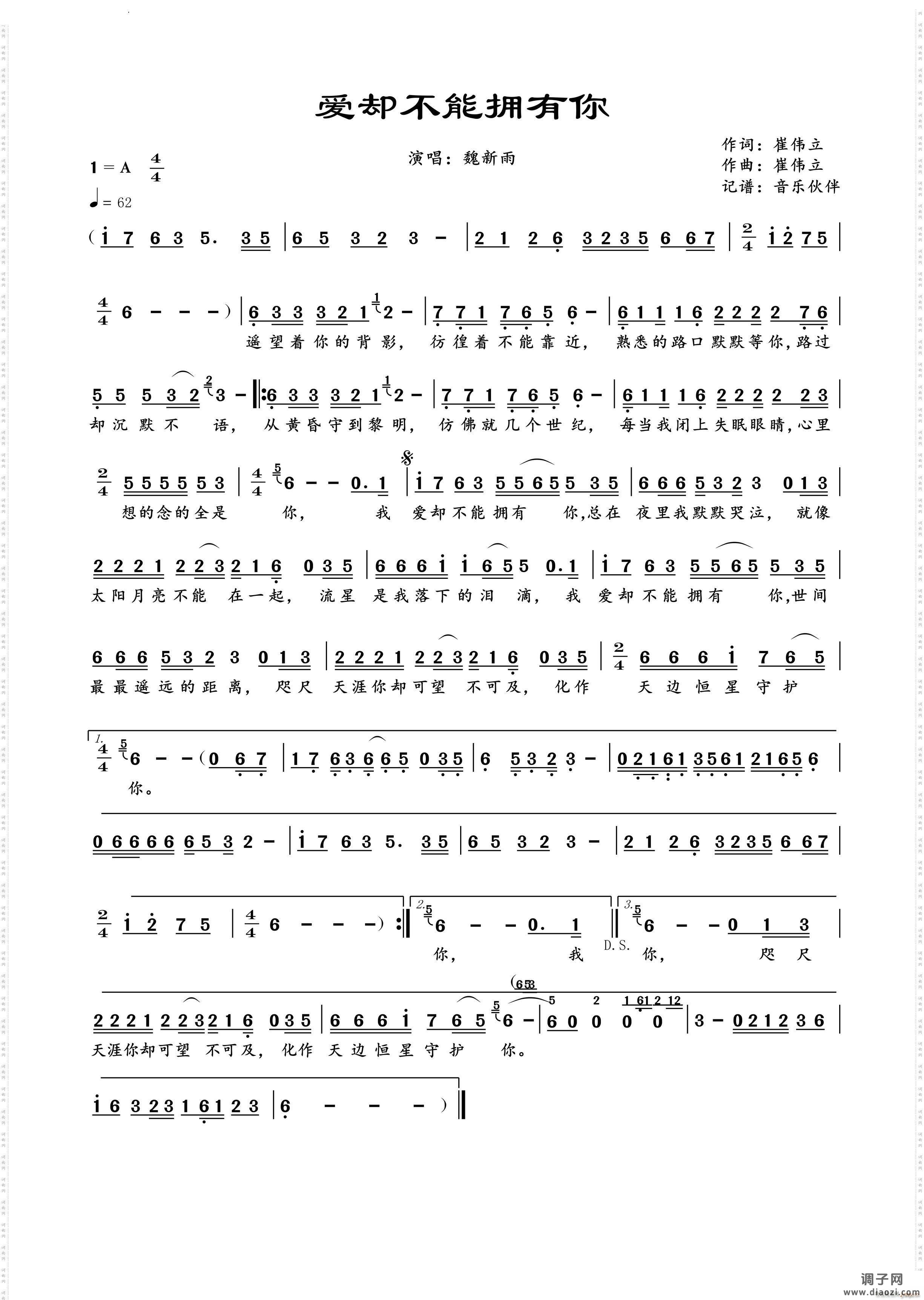 爱却不能拥有你